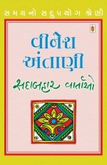 Vinesh Antani [Sadabahar Vartao]