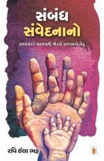 Sambandh Samvedanano