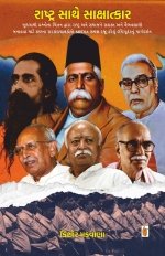 Rastra Sathe Sakshatkar