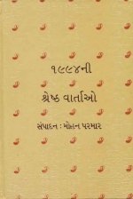 1994 Ni Shreshth Vartao (Edited)