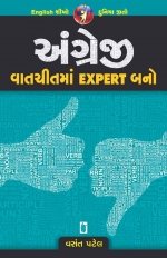 Angreji Vatchit Ma Expert Bano