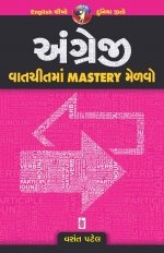 Angreji Vatchit Ma Mastery Melvo