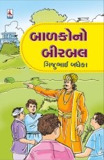 Balako No Birbal