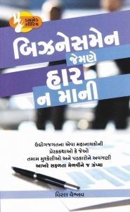 Businessman Jemne Har Na Mani