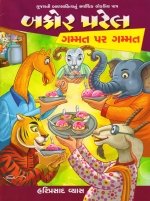 Bakor Patel : Gammat Par Gammat