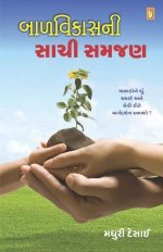 Balvikas Ni Sachi Samjan