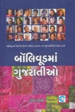 Bollywood Ma Gujaratio