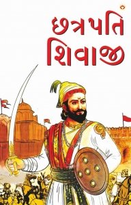 Chhatrapati Shivaji