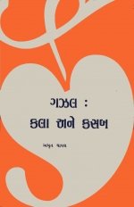 Gazal Kala Ane Kasab