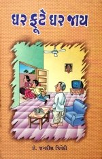 Ghar Fute Ghar Jay