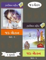 Jad Chetan (Part 1 & 2)