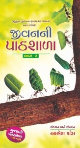 Jivan Ni Pathshala (Part-2)