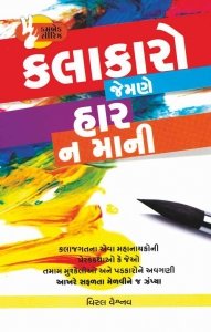 Kalakaro Jemne Har Na Mani