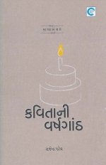 Kavita Ni Varshganth