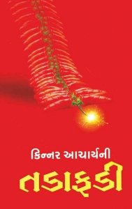 Kinner Acharya Ni Tadafadi