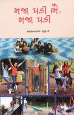 Maja Padi Bhai Maja Padi