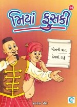 Miya Fuski (Part-14)