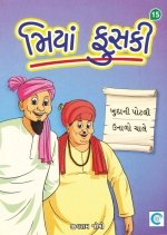 Miya Fuski (Part-15)