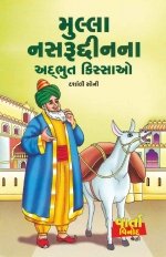 Mulla Nasruddin Na Adbhut Kissao