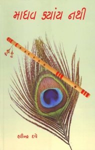Madhav Kyay Nathi