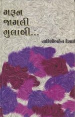 Marun Jamli Gulabi...