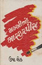 Mummy No Masterpiece