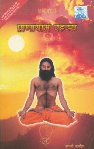 Pranayam Rahasya