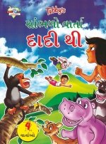 Sambhlo Varta Dadi Thi