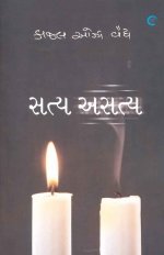 Satya Asatya