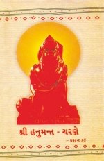 Shri Hanumant Charne