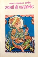 Swami Shri Sahajanand