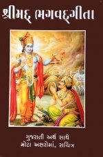 Shrimad Bhagavad Gita