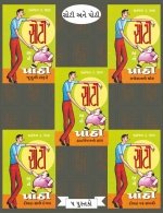 Soti Ane Pothi (5-Books)