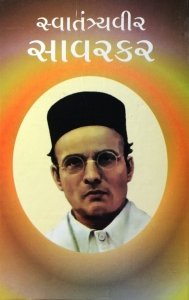 Swatantryavir Savarkar