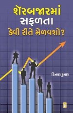 Share Bajar Ma Safalta Kai Rite Melavsho?