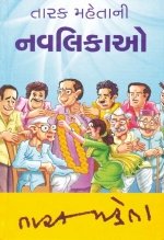 Tarak Mehta Ni Navlikao