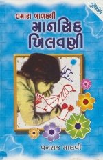 Tamara Balak Ni Mansik Khilvani