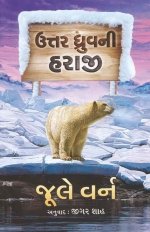 Uttar Dhruv Ni Haraji