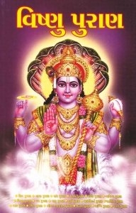 Vishnu Puran