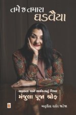 Tame  J  Tamara  Ghadvaiya