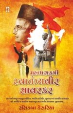 Mahaparakrami Swantantryaveer Savarkar