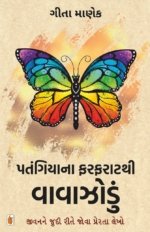 Patangiyana Farfaratthi Vavazodu