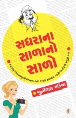 Sadharana Salano Salo