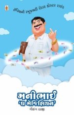 Moneybhai 'The Magician'