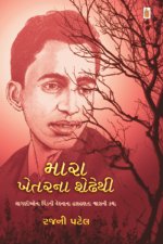 Mara Khetarna Shedhhethi