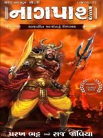 Nagpash:Maha Asur Shreni Vol.2 (Kalatit Kalpantnu Vishchakra)