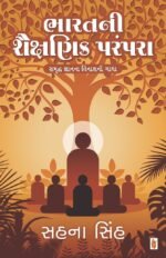 Bharatni Shaikshanik Parampara