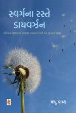 Swarg Ne Raste Diversion