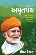 Architect Of Amritpath (Guj)