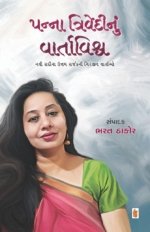 Panna Trivedinu Vartavishva